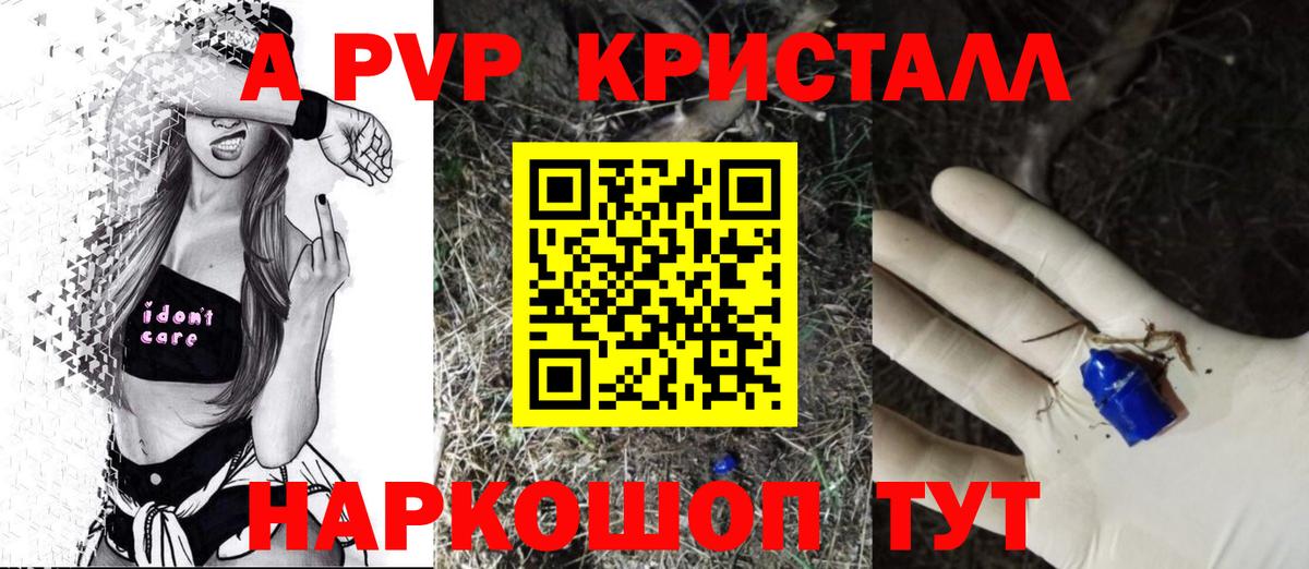 A PVP Соль Мелеуз