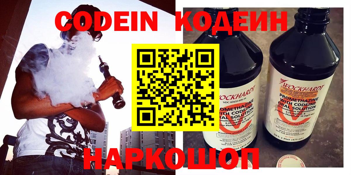 Мелеуз  Кодеин напиток Lean (лин)  Вход с VPN  Кодеиновый сироп Lean Purple Drank 