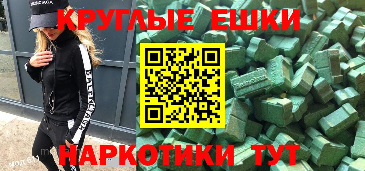 Ecstasy круглые Мелеуз