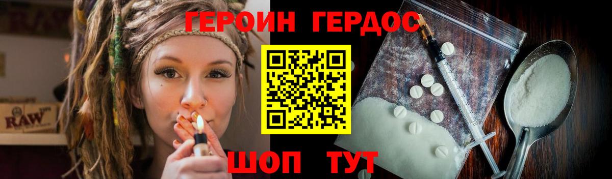 ГЕРОИН герыч Мелеуз
