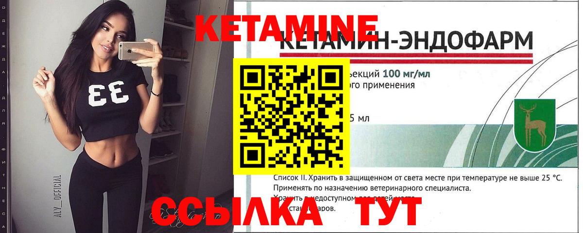 КЕТАМИН VHQ Мелеуз