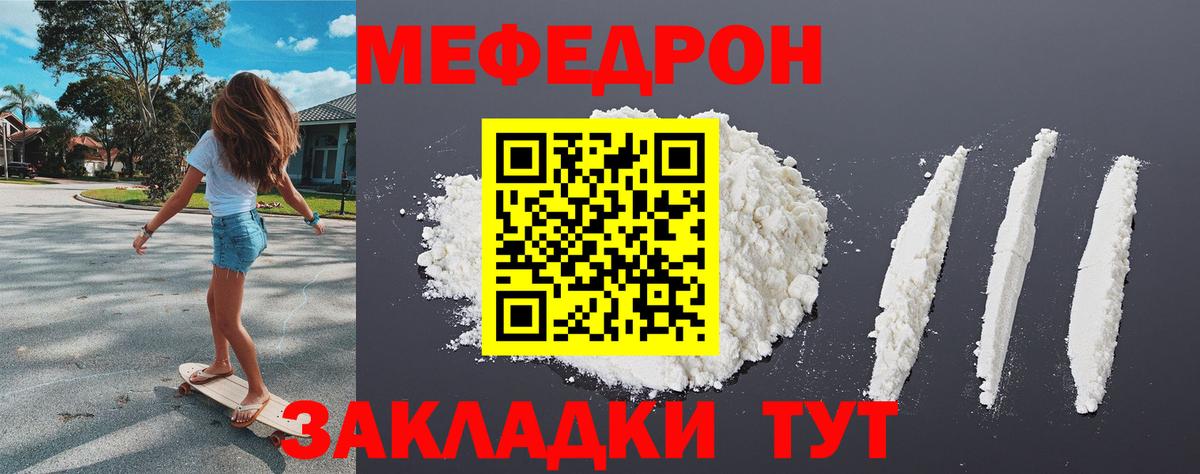 Мелеуз  МЕФ мяу мяу  МЕФ  Мефедрон  МЯУ-МЯУ mephedrone  Вход с VPN 